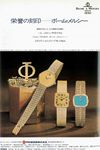 Baume 1977 68.jpg